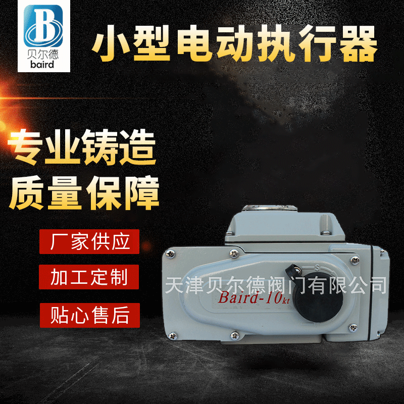 无线遥控精小型电动执行器 楼宇给水电动阀门装置 电动执行器定制|ru