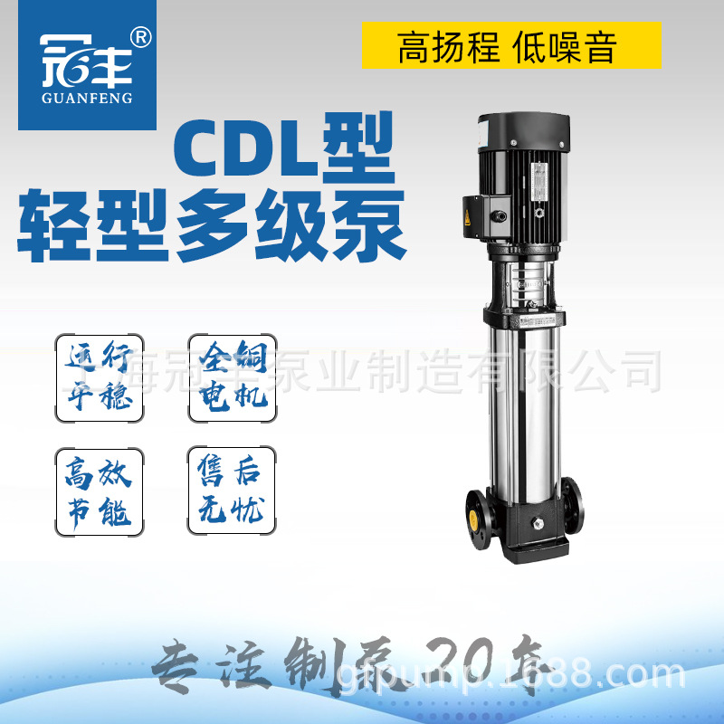 上海冠丰牌立式多级不锈钢离心泵 32CDL4-70高压增压