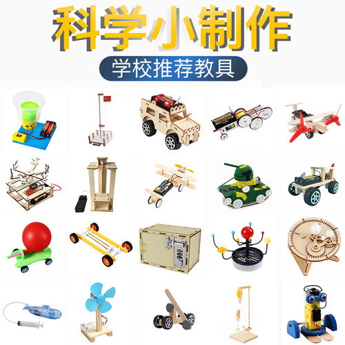 Primary school students' science and technology small inventions, handmade diy, maker steam science and educational toys teaching aids wholesale