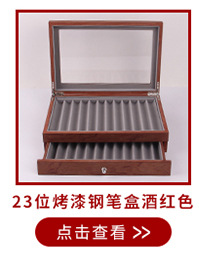 烤漆笔盒_14.jpg