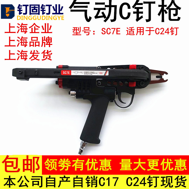 钉固气动C型钉枪SC7E打C24C型钉园林绿化绑钉枪假山鸡笼狗笼固定