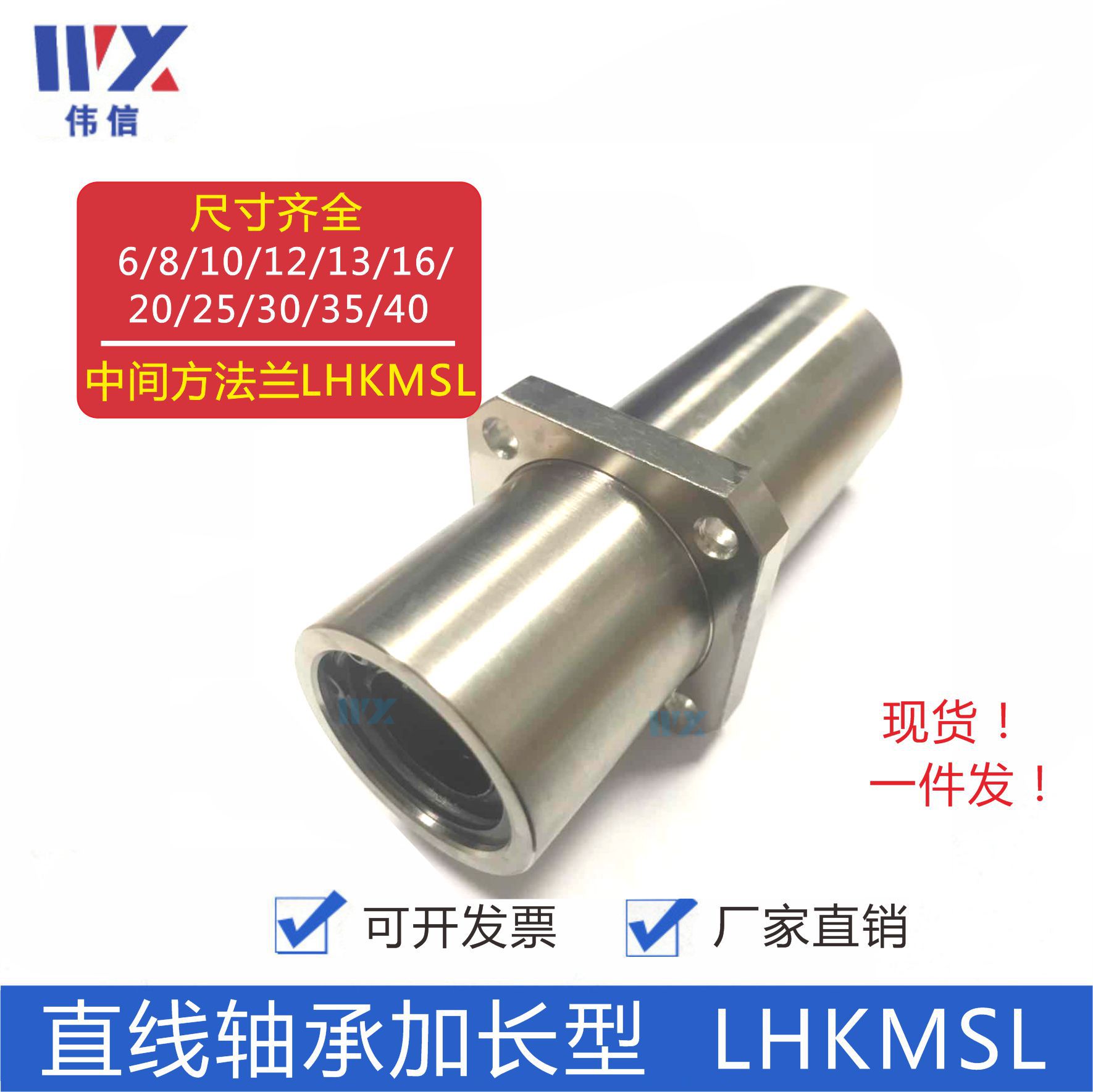 直线轴承加长型中间方法兰LHKMSL6/8/10/12/13/16/20/25/30/35/40