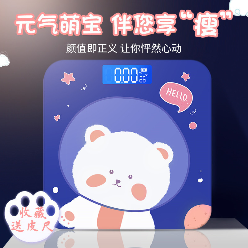 电子称人体秤高精度精准耐用小型充电体重秤女生家用宿舍小称重计