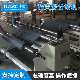 非织造布机械;分切机;涂布机