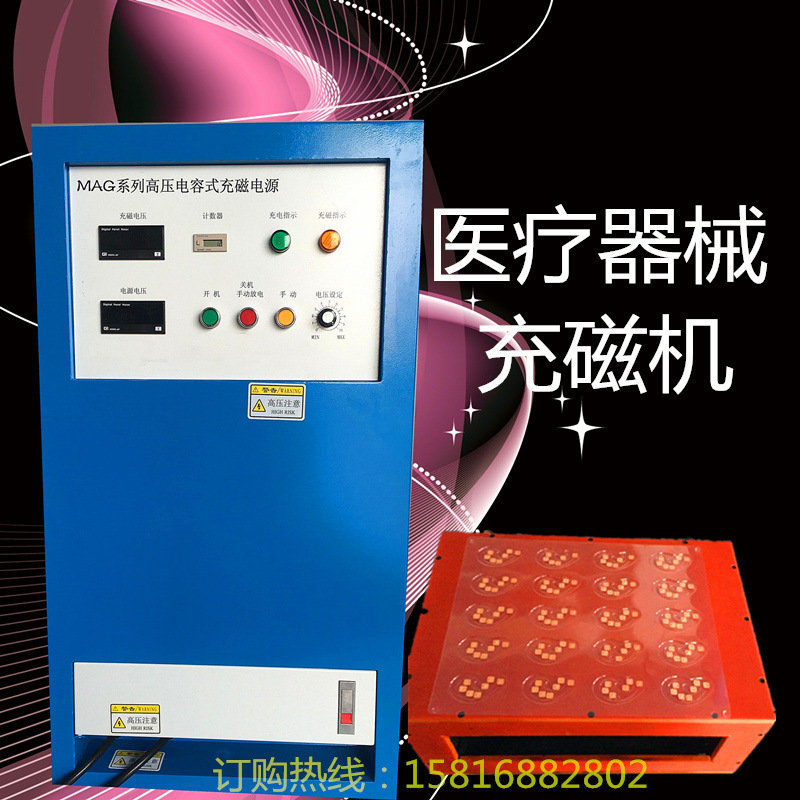 magnetic Material Science Electronics product Magnetizing machine Medical care apparatus Earlobe cervical vertebra Bracelet massage Demagnetizing machine Magnetization device