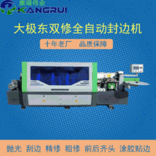 极东款木工机械设备板式家具专用全自动封边机拼板机青岛厂家
