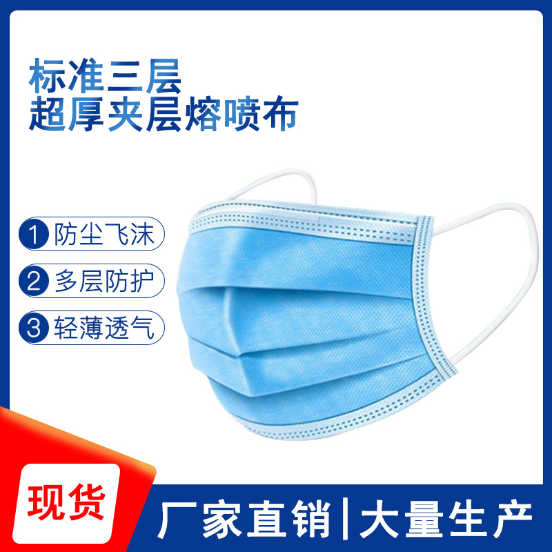 厂家直发现货一次性使用口罩民用3层熔喷布防护日用口罩一包20只