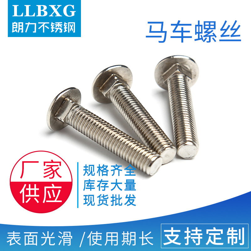 304GB12不锈钢马车螺丝方颈螺栓货架螺丝桥架螺丝非标定制
