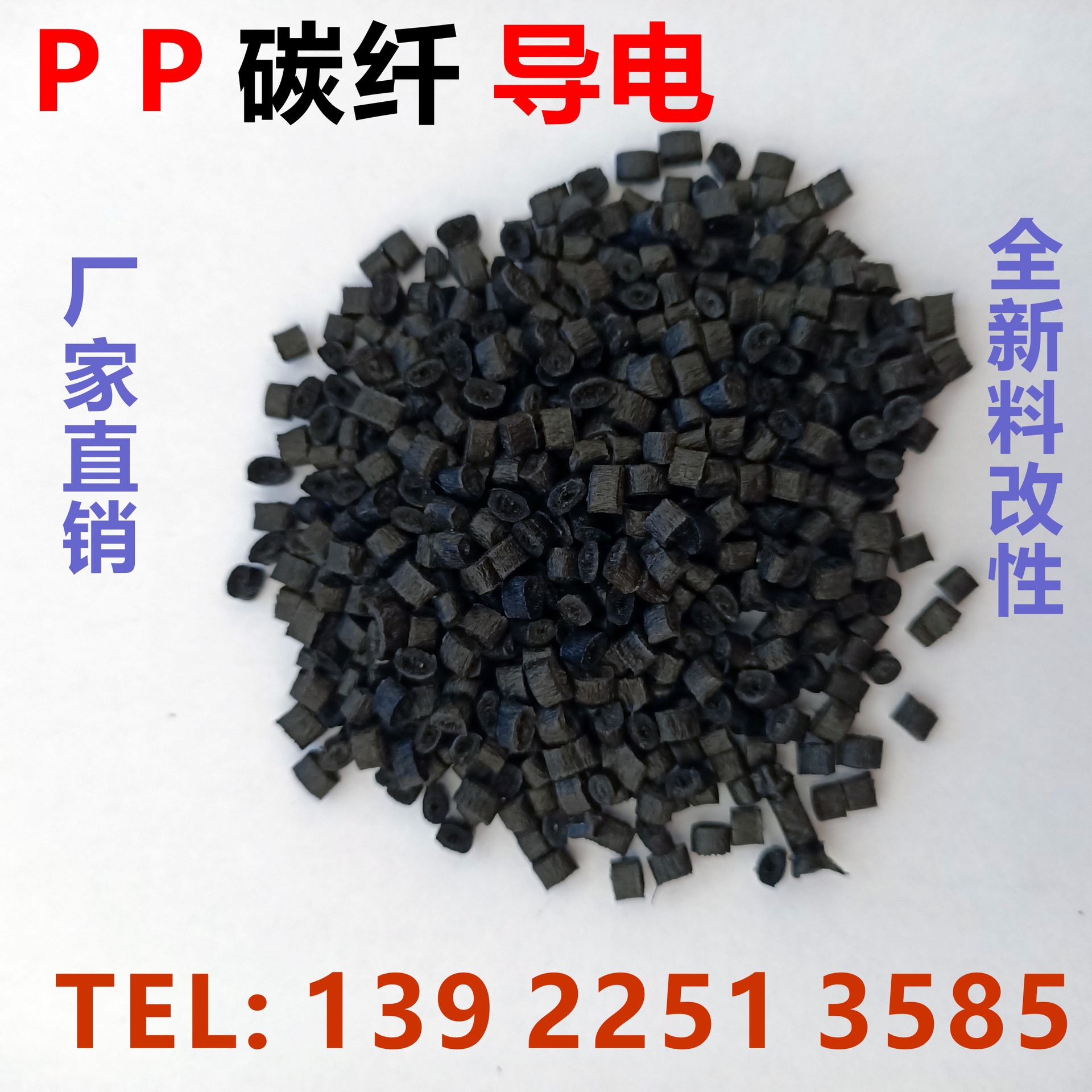 厂家直供PP碳纤导电10^3-10^5次方黑色聚丙烯原料改性增强pp塑料