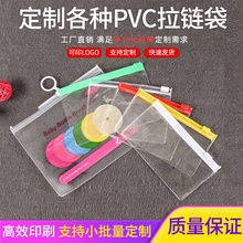 工厂制作PVC拉链袋塑料透明文件收纳袋pvc磨砂学生文具袋可印logo