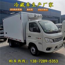福田祥菱M1冷藏车肉类冻货运输冷藏车 厢长3.1米冷链物流车