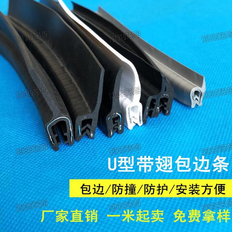 u型包边带橡胶边压条 F型条带翅防划机械设备钢板铁皮风电塔筒用