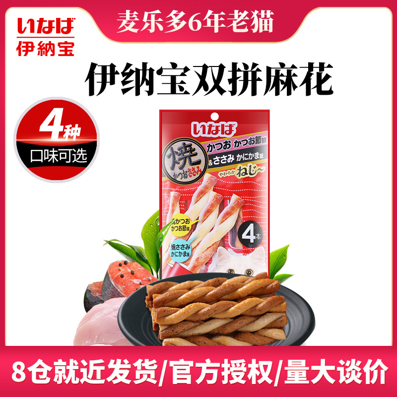 肉條貓零食 伊納寶寵物潔齒磨牙雞肉海鮮雙拼麻花零食貓條4條裝