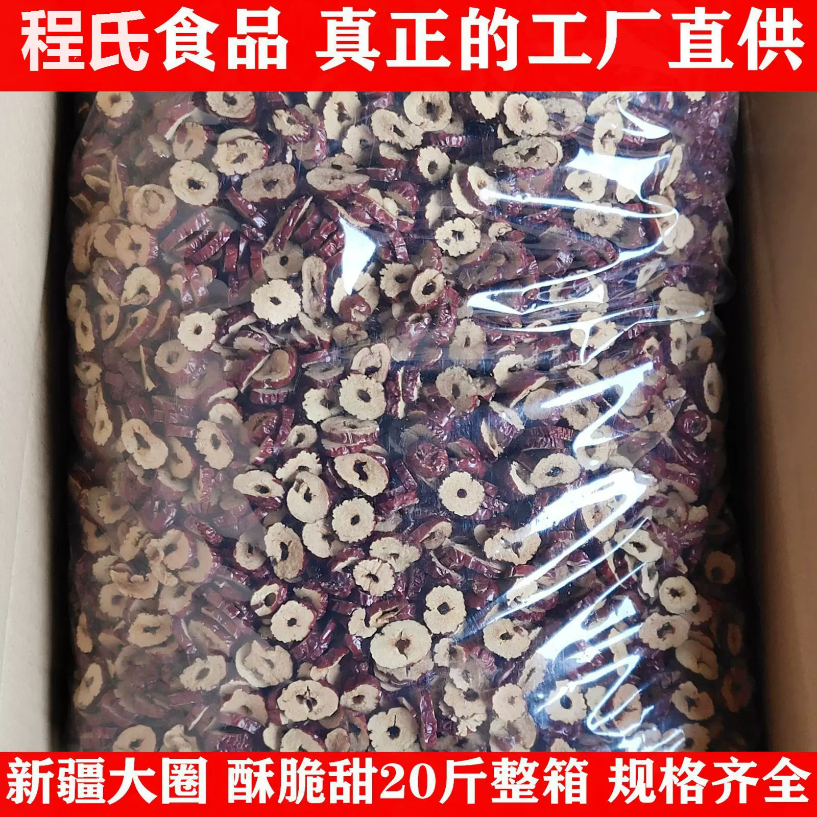定制加工新疆若羌红枣圈枣干红枣片 煮粥泡茶打豆浆零食 大货批发