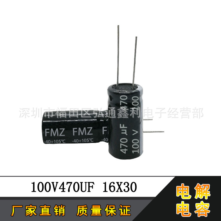 100V470UF 厂家直销全新铝电解电容器16X30 470UF100V  