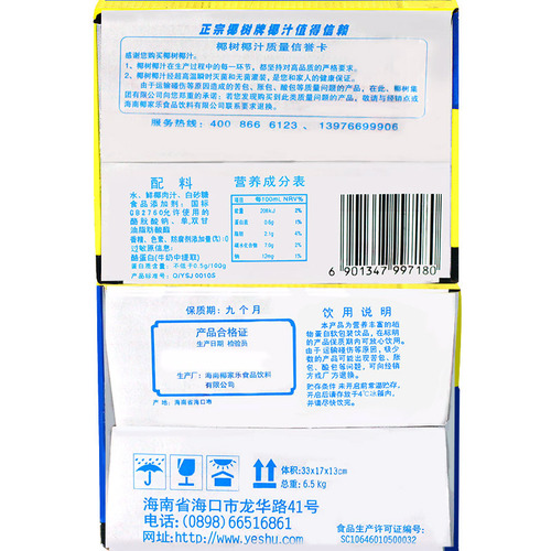Coconut Tree Freshly Extracted Coconut Juice 245ml*6 Boxes Hainan Specialty Coconut Milk Coconut Beverage