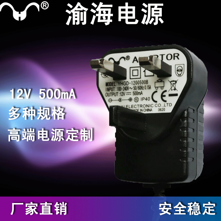 厂家直销 12V500mA 电源适配器