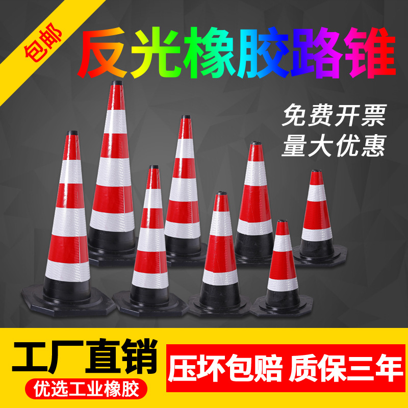 橡胶路锥反光锥筒交通安全设施路障雪糕桶禁止停车警示圆锥形桶堆
