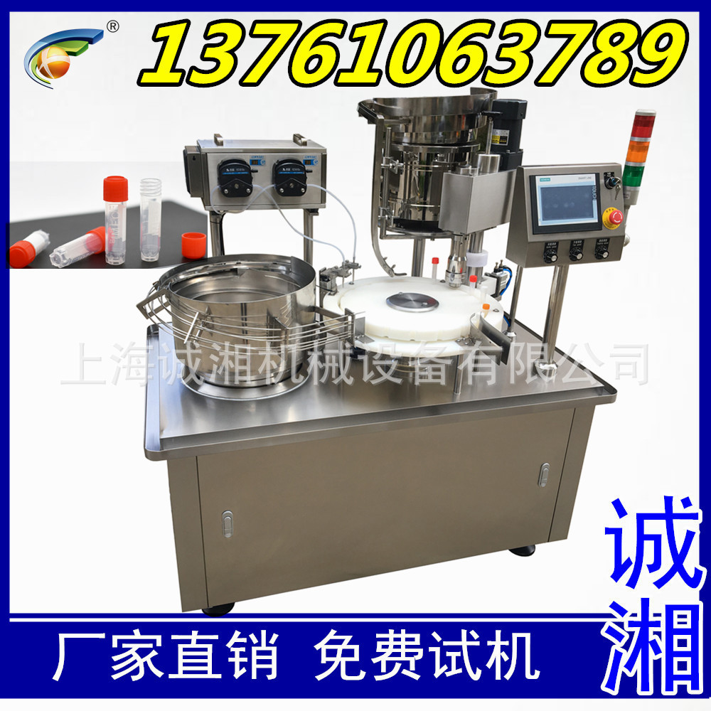 全自动一次性塑料试剂管灌装机 5毫升 离心管灌装机全自动