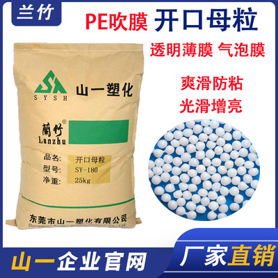 Lanzhu transparent Opening Masterbatch Blowing agent Film smoother Bubble film Slip Opening Masterbatch