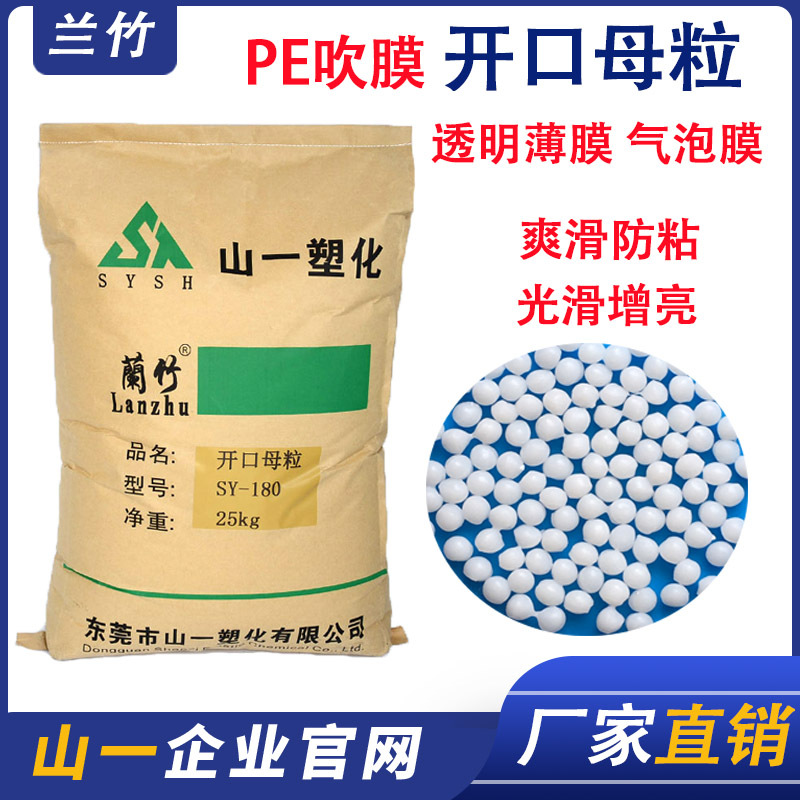 Lanzhu transparent Opening Masterbatch Blowing agent Film smoother Bubble film Slip Opening Masterbatch