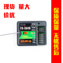 富斯接收机 FS-IA4B 4通道接收机 用于FS-IT4S 支持数据回传