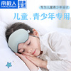 南极人儿童眼罩睡眠遮光透气女睡觉柔软舒适可爱男青少年凉温两用|ms
