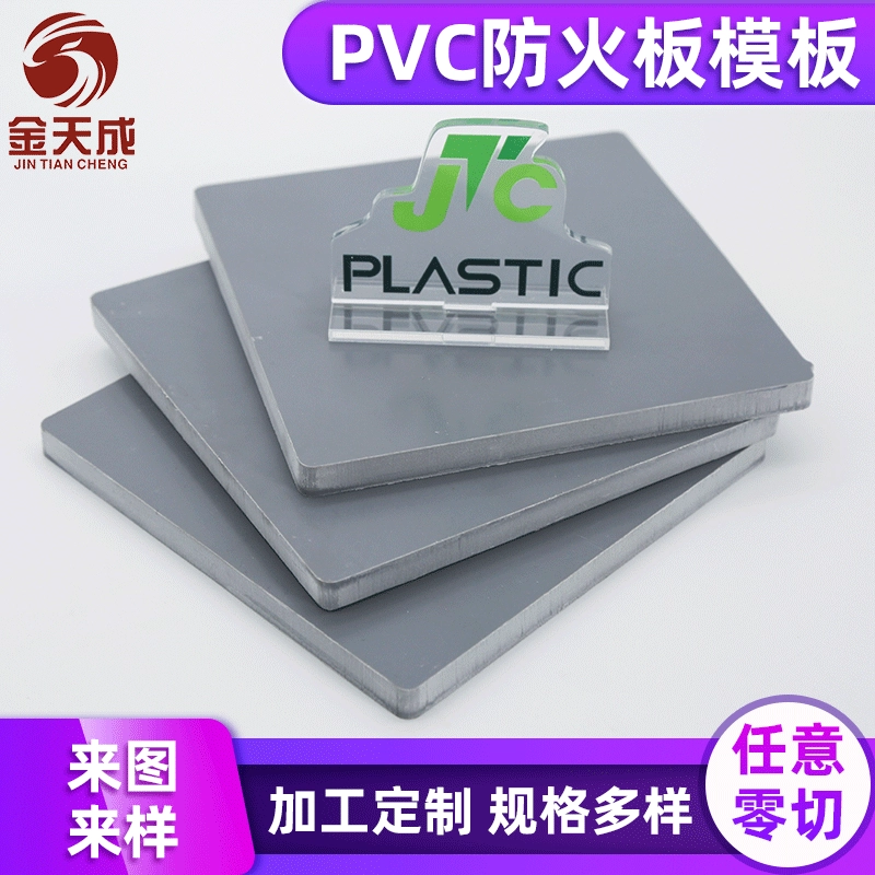 Plastic template PVC