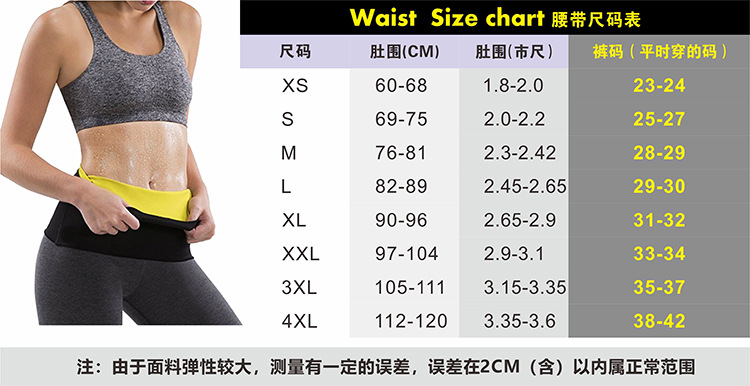 暴汗腰带尺寸
