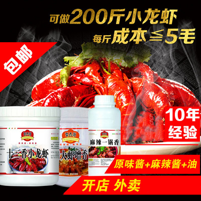 麻辣小龙虾套餐调料全套批发油焖大虾炒料海鲜蟹钳料|ms