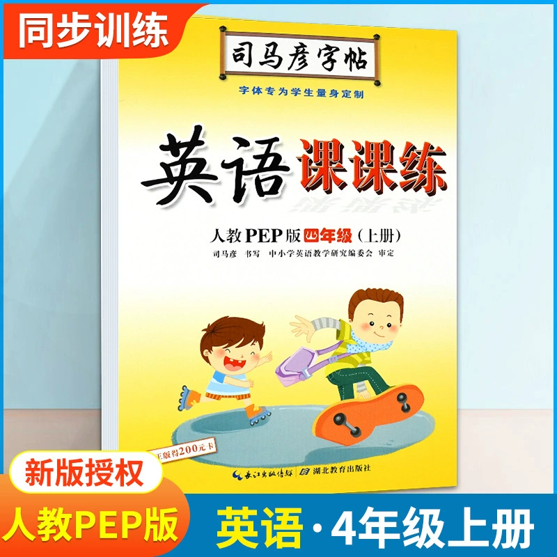 Sima Yanzi Posts Elementary Students' Writing Course Practice 1 Twenty -Three Five -Five -Year Fourth Chinese Language Synchronous Edition Edition
