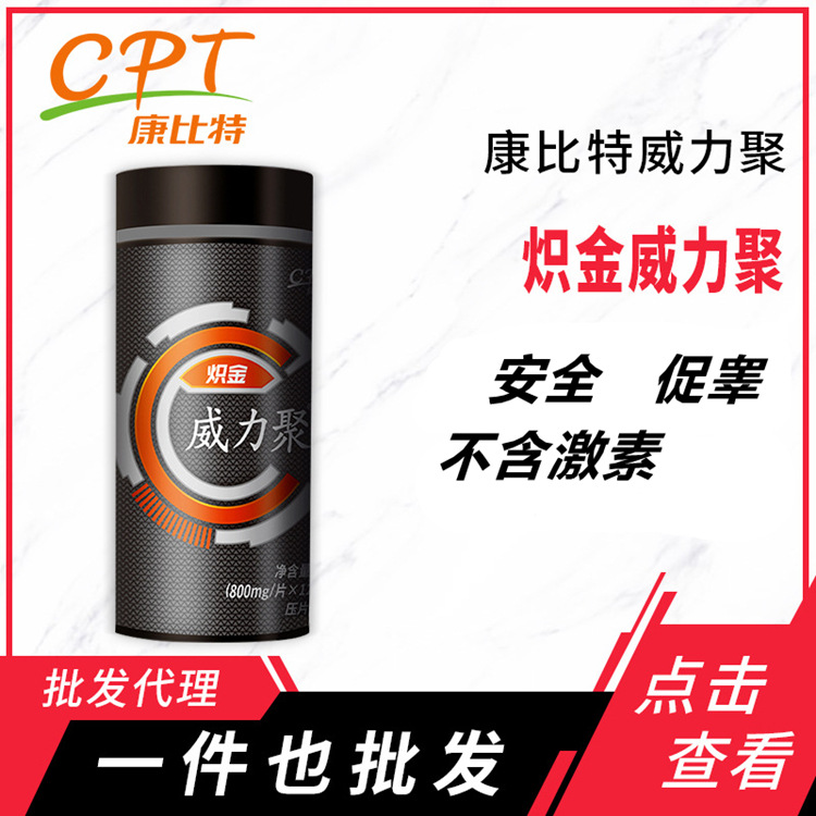 康比特促睾金剛威力聚安1全促睾然提取分泌健身營養雄性男性用品