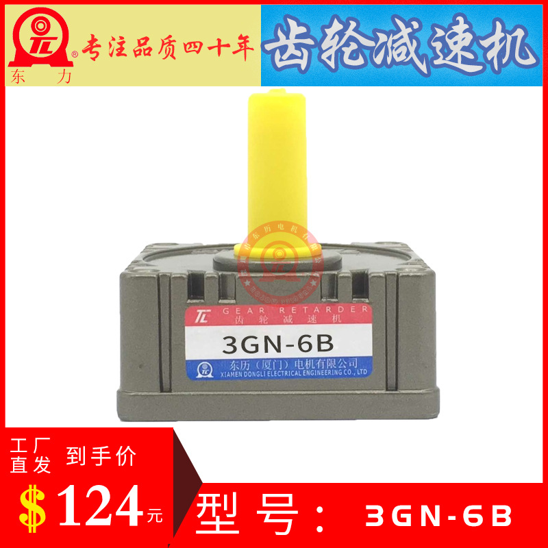 3GN-6B TL 齿轮减速机 GEAR RETARDER 厦门东历电机专用的齿箱