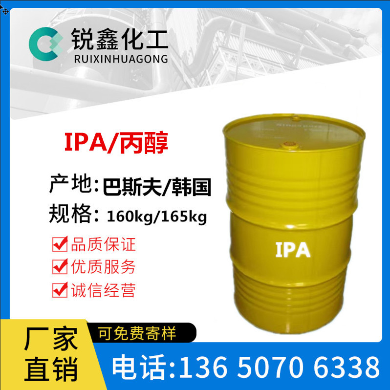 丙醇 IPA 原装韩国 优级99.8% 工业级国产99.5%|ms