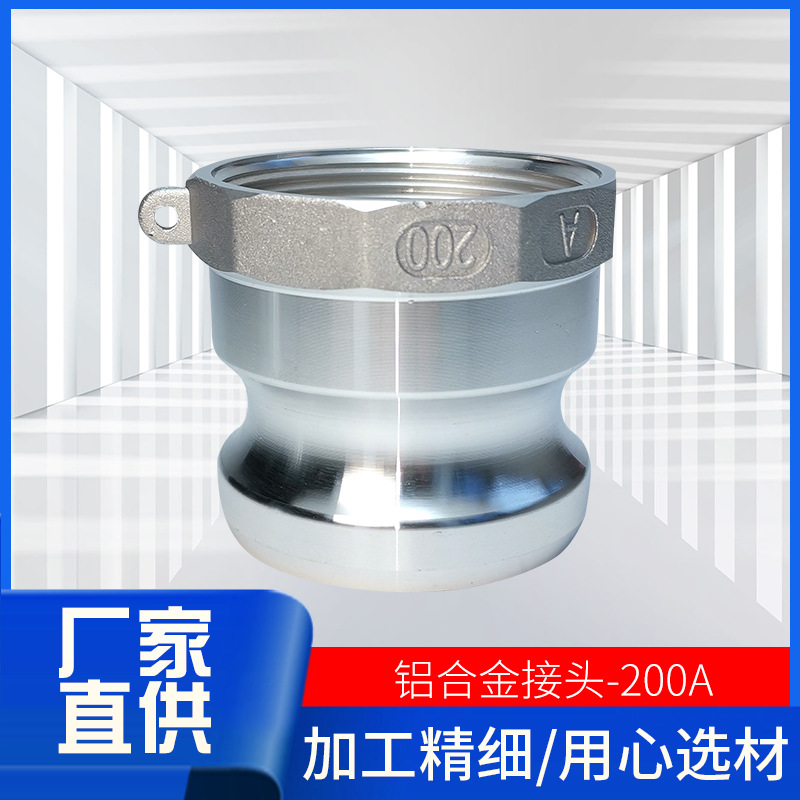 铝合金内螺纹快速接头A型接头凹轮锁紧扳把式公头船用现货