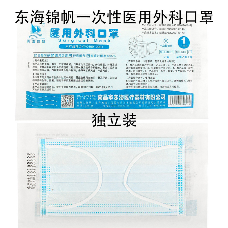 东海锦帆一次性使用外科口罩独立包装无菌三层加厚成人口罩密封