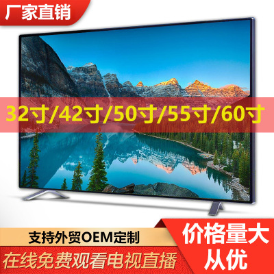 厂家直销 19 22 24 27 32 英寸l智能网络电视机TVOEM定制做工厂家