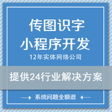 传图识字AI图片内容识别系统AI拍图识字识物流量主小程序