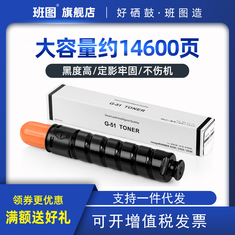 班图适用 佳能NPG-51粉盒iR2520 2525i 2535 2530 g51复印机墨粉|ms