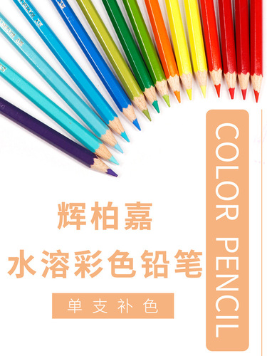 German Faber-Castell single color lead water-soluble color pencil single complement 72 colors white gold flesh color silver