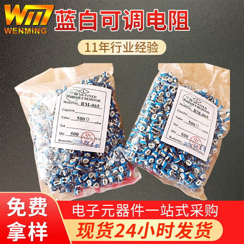 供应蓝白可调电阻 色黄可调电阻 065 10k 厂家供应大量库存