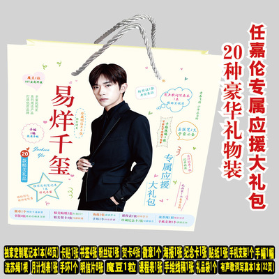 易烊千玺應援大禮包寫真集粉絲證歌詞本書簽海報明信片紋身貼周邊