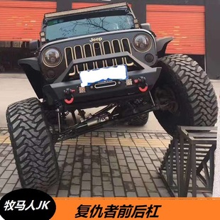 适用于吉普牧马人JK复仇者保险杠锰钢安全前后杠竞技杠改装件-阿里巴巴