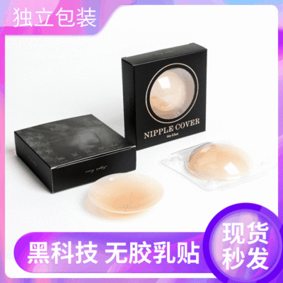 新款无胶乳贴防走光硅胶提胸贴无痕防水自粘隐形乳垫
