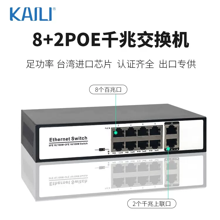 标准8+2纯千兆POE交换机 10口全千兆交换机POE Switch 125W 批发