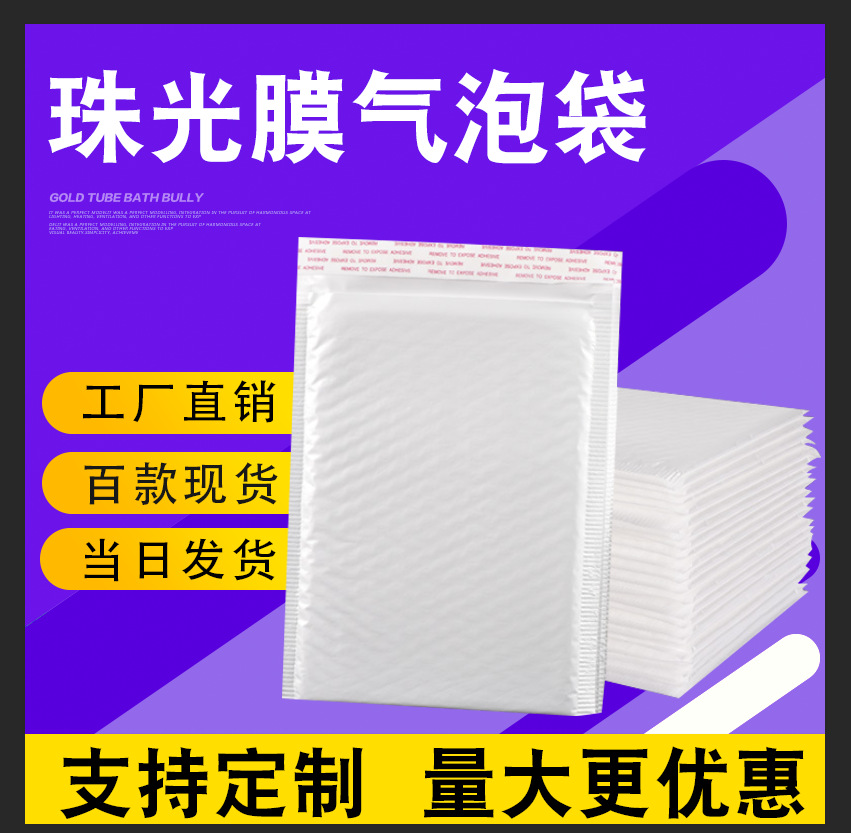 Pearl film white air bubble bag clothing courier bag logistics…