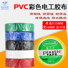 正品质 电工胶布 电工胶布 1.6CM*10Y*0.18MM 6种颜色可选