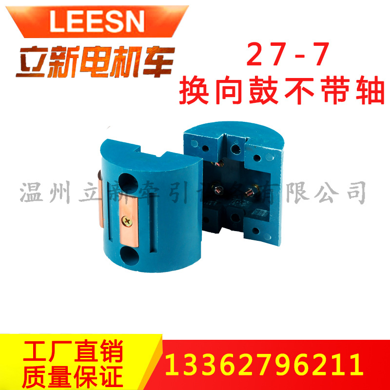 矿用电机车配件一般型司机控制器换向鼓QKT27-7不带轴换向轴总成