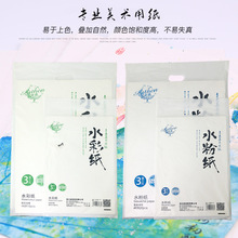 8K素描纸4K水彩纸水粉纸 160克学生美术专业绘画纸全木浆优质画纸