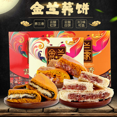 云南荞饼云腿月饼散装多口味荞三香传统老式手工白饼中秋节大月饼